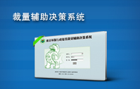 環保行政處罰裁量輔助決策系統